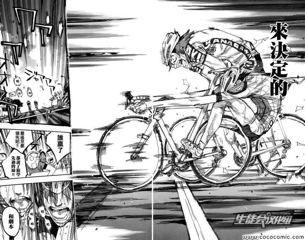 🍵飙速宅男 SPARE BIKE 第129话 第14页