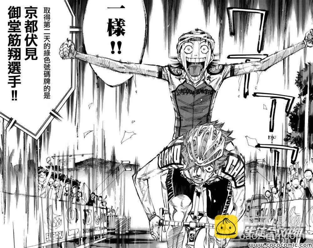 🍵飙速宅男 SPARE BIKE 第129话 第15页