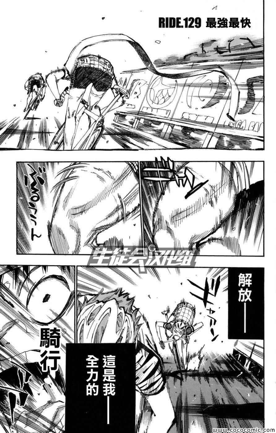 🍵飙速宅男 SPARE BIKE 第129话 第2页
