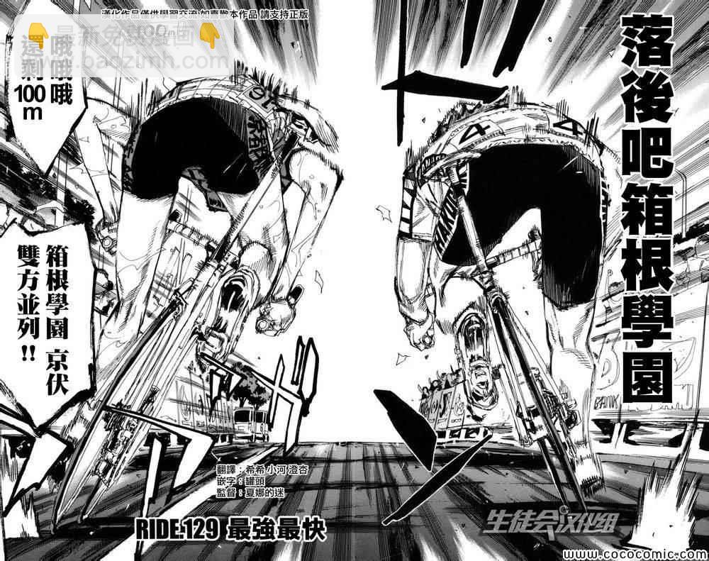 🍵飙速宅男 SPARE BIKE 第129话 第3页