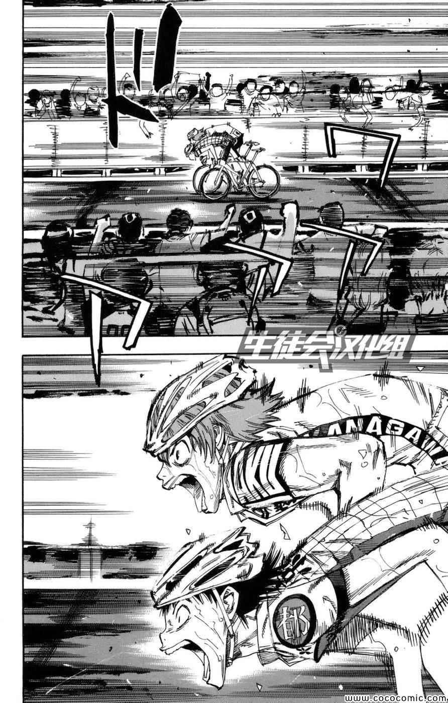 🍵飙速宅男 SPARE BIKE 第129话 第4页