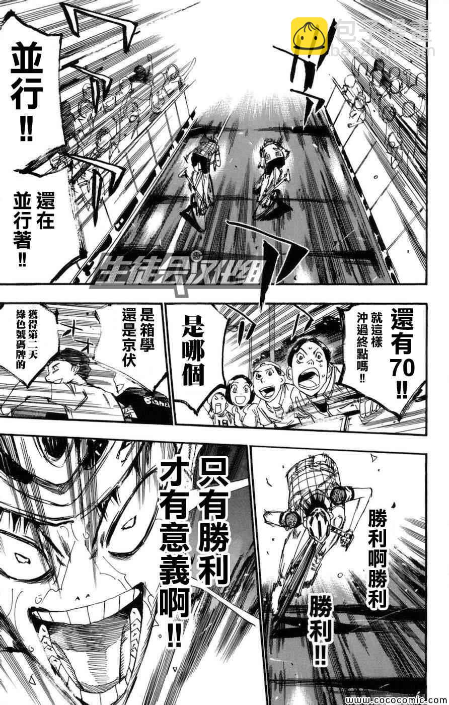 🍵飙速宅男 SPARE BIKE 第129话 第5页