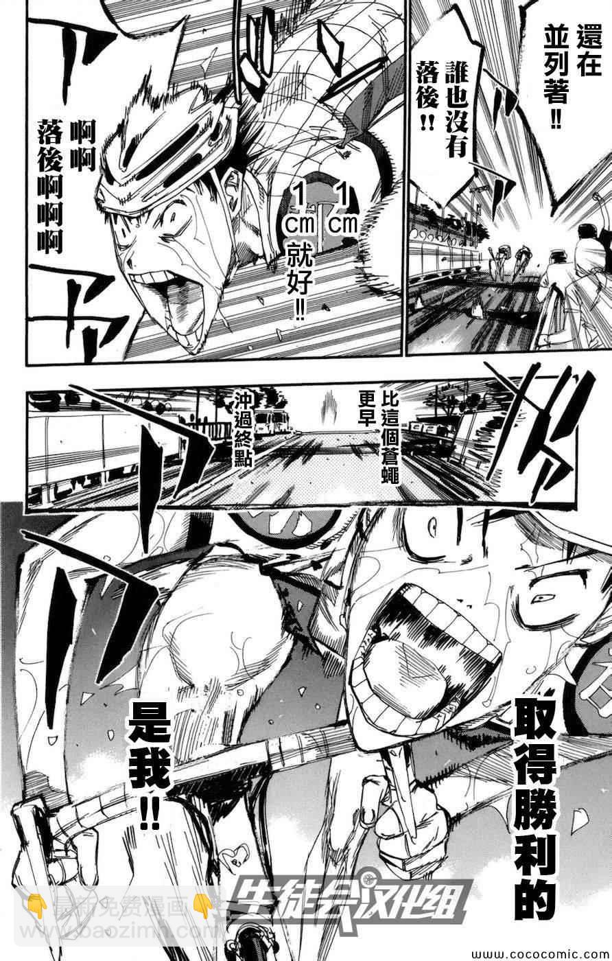 🍵飙速宅男 SPARE BIKE 第129话 第6页