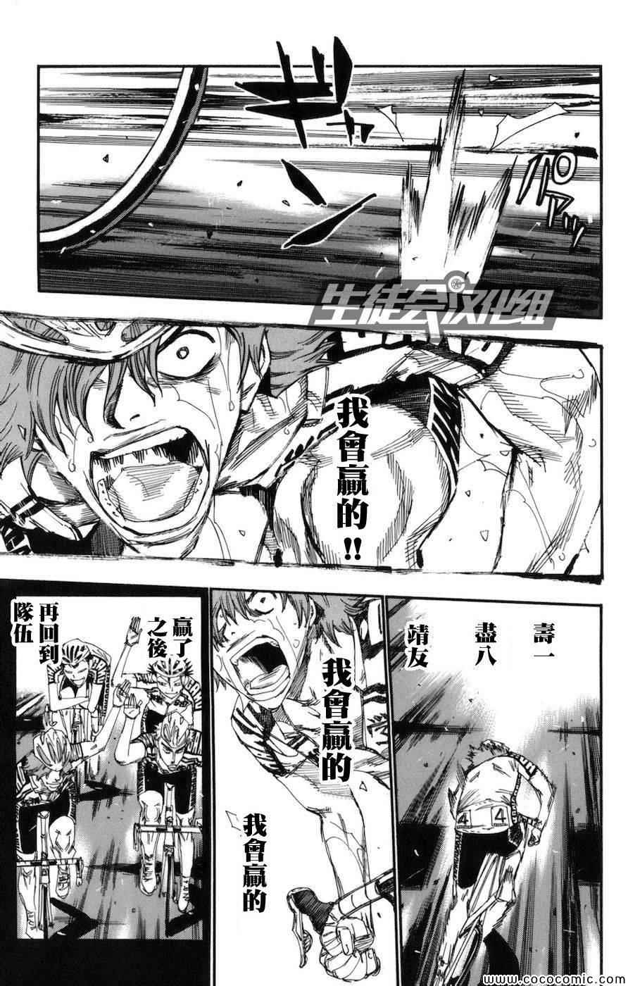 🍵飙速宅男 SPARE BIKE 第129话 第7页