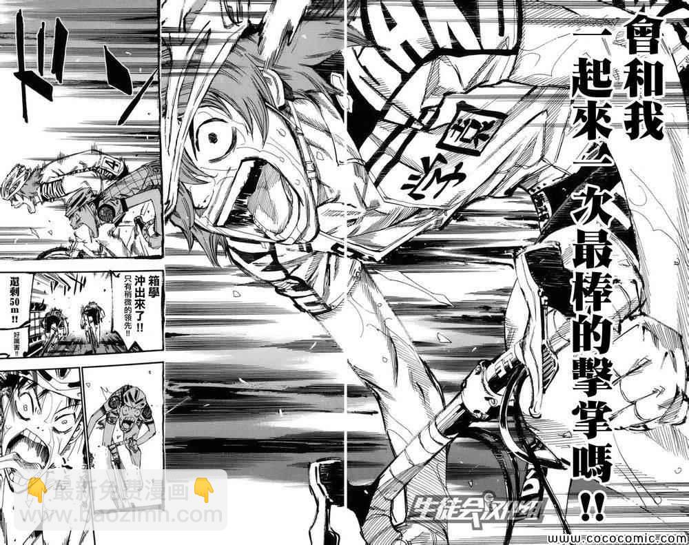 🍵飙速宅男 SPARE BIKE 第129话 第8页