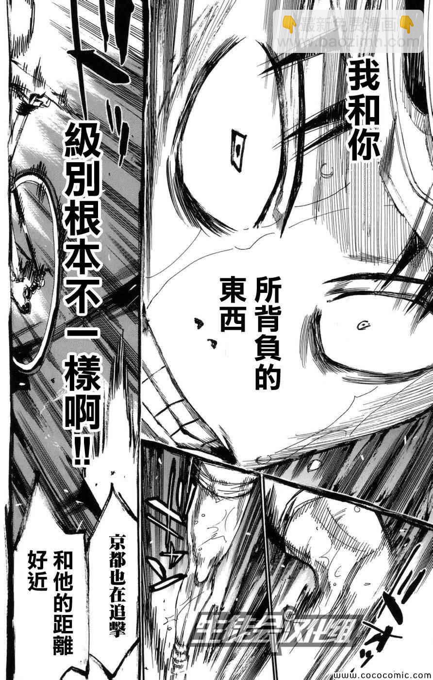 🍵飙速宅男 SPARE BIKE 第129话 第9页