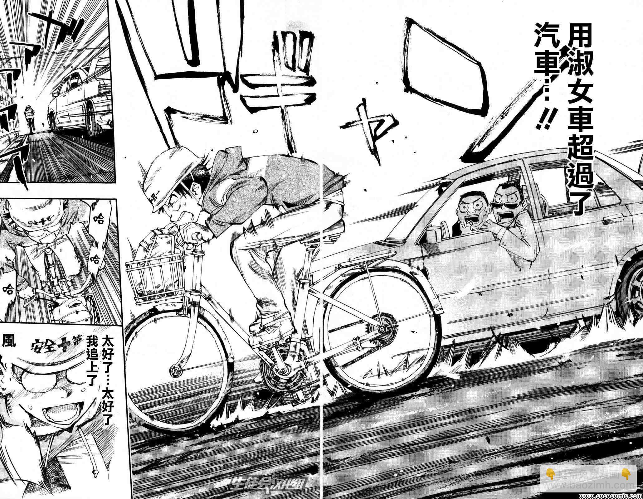🍵飙速宅男 SPARE BIKE 第13话 第16页
