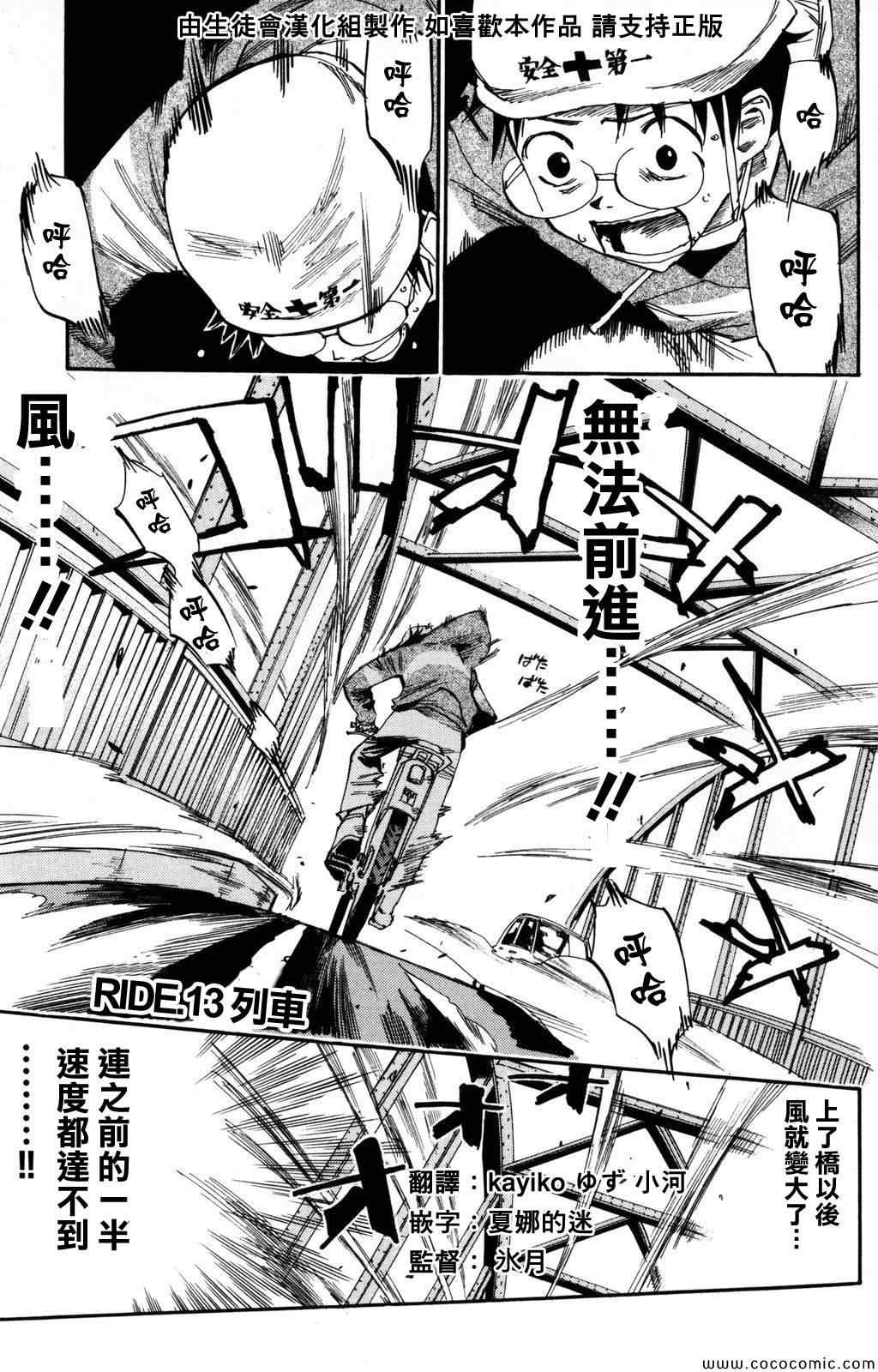 🍵飙速宅男 SPARE BIKE 第13话 第2页