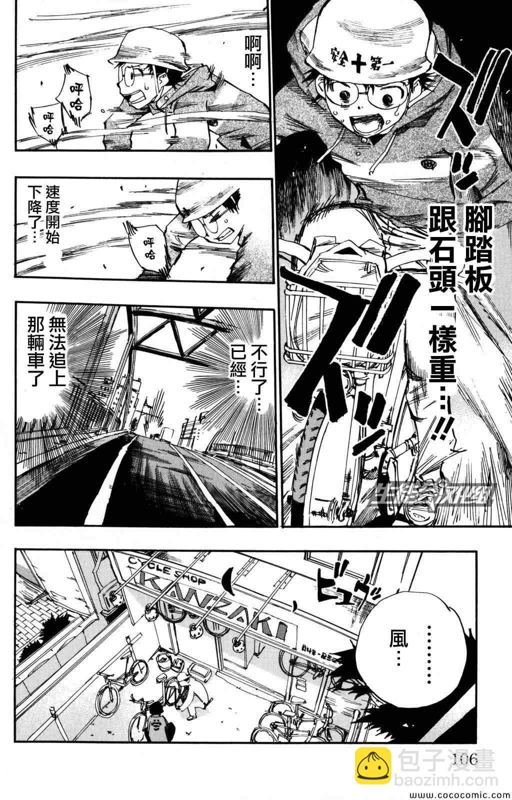 🍵飙速宅男 SPARE BIKE 第13话 第3页