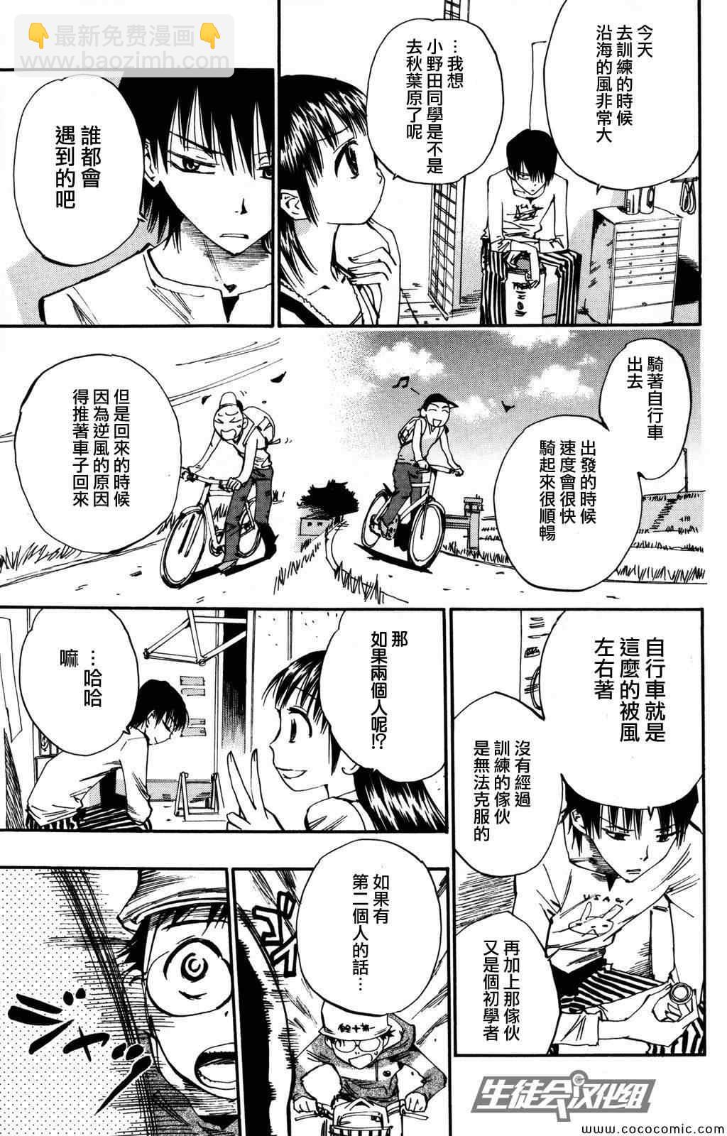 🍵飙速宅男 SPARE BIKE 第13话 第4页