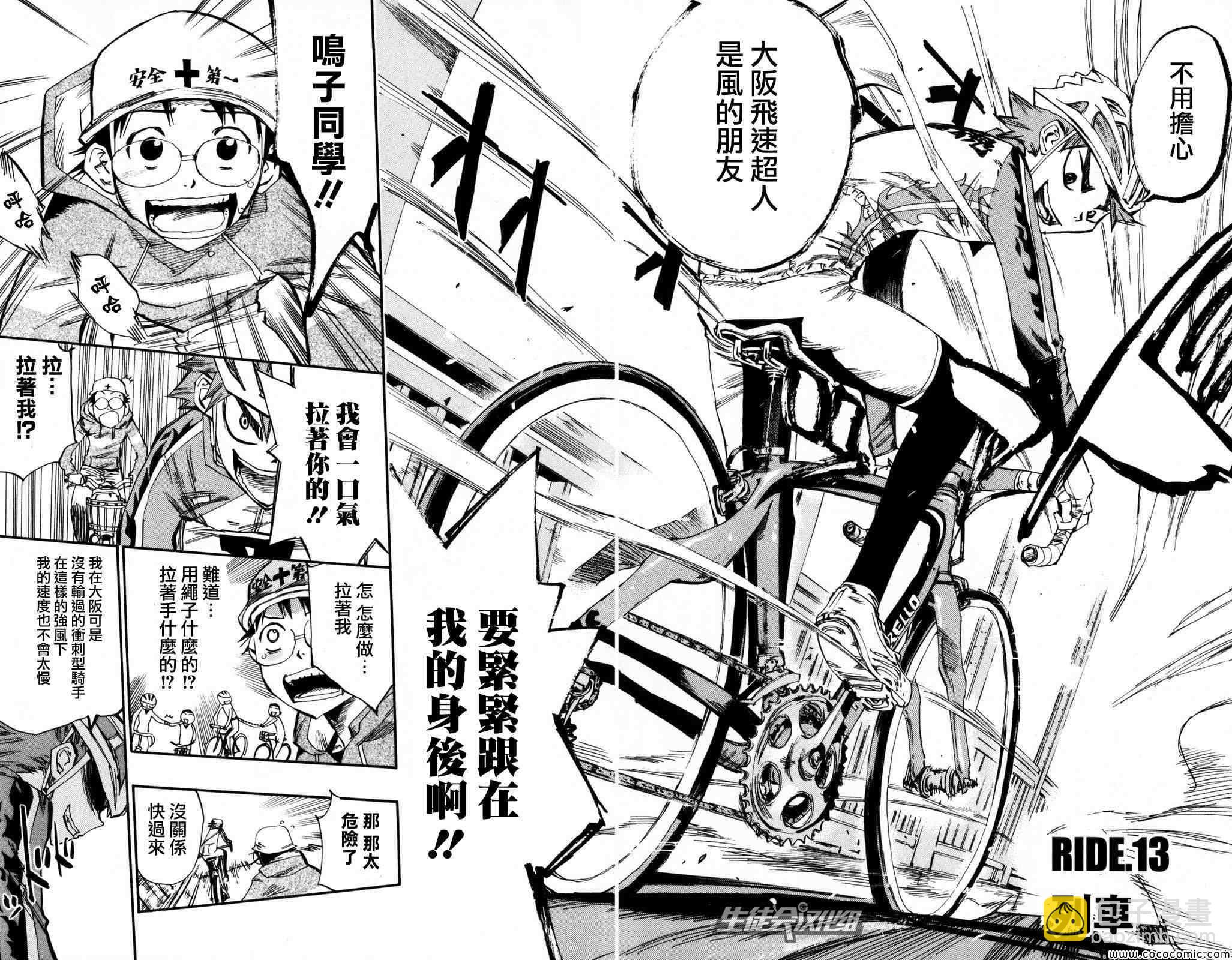 🍵飙速宅男 SPARE BIKE 第13话 第5页