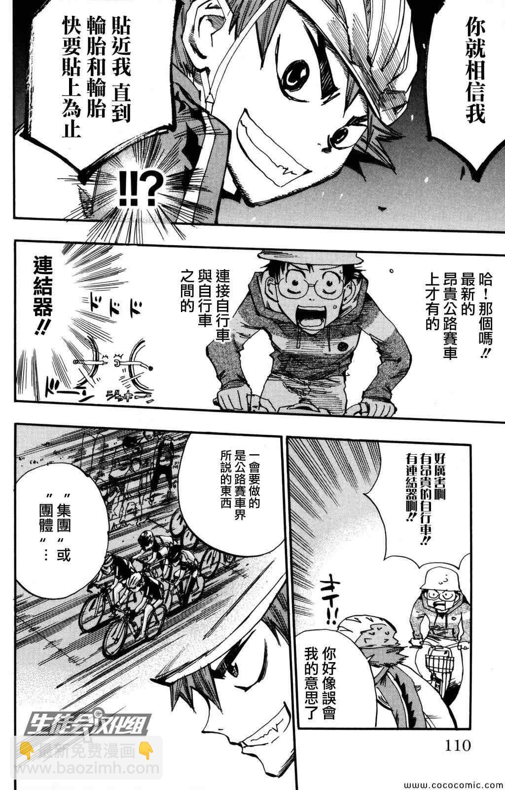 🍵飙速宅男 SPARE BIKE 第13话 第6页