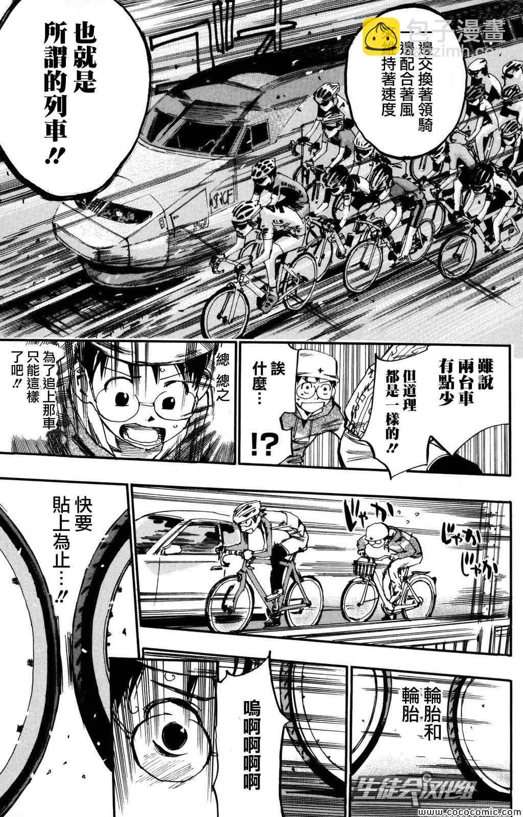 🍵飙速宅男 SPARE BIKE 第13话 第7页