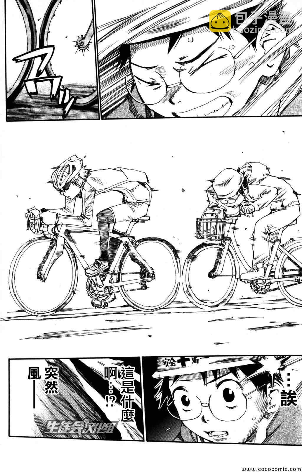 🍵飙速宅男 SPARE BIKE 第13话 第8页
