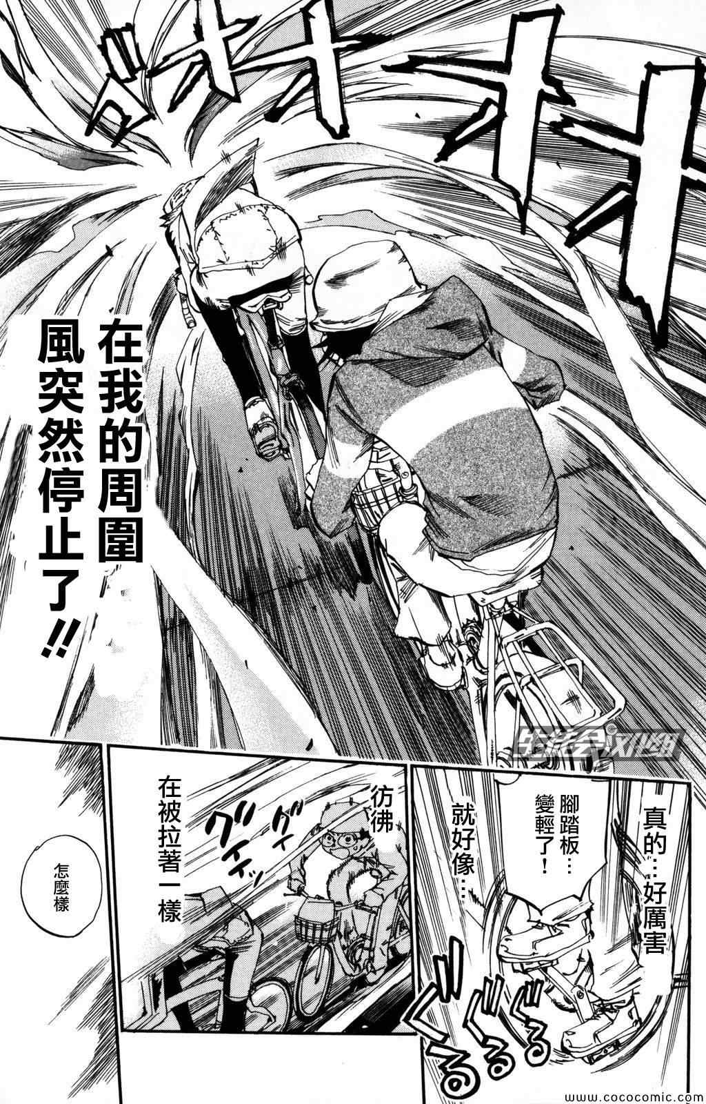 🍵飙速宅男 SPARE BIKE 第13话 第9页