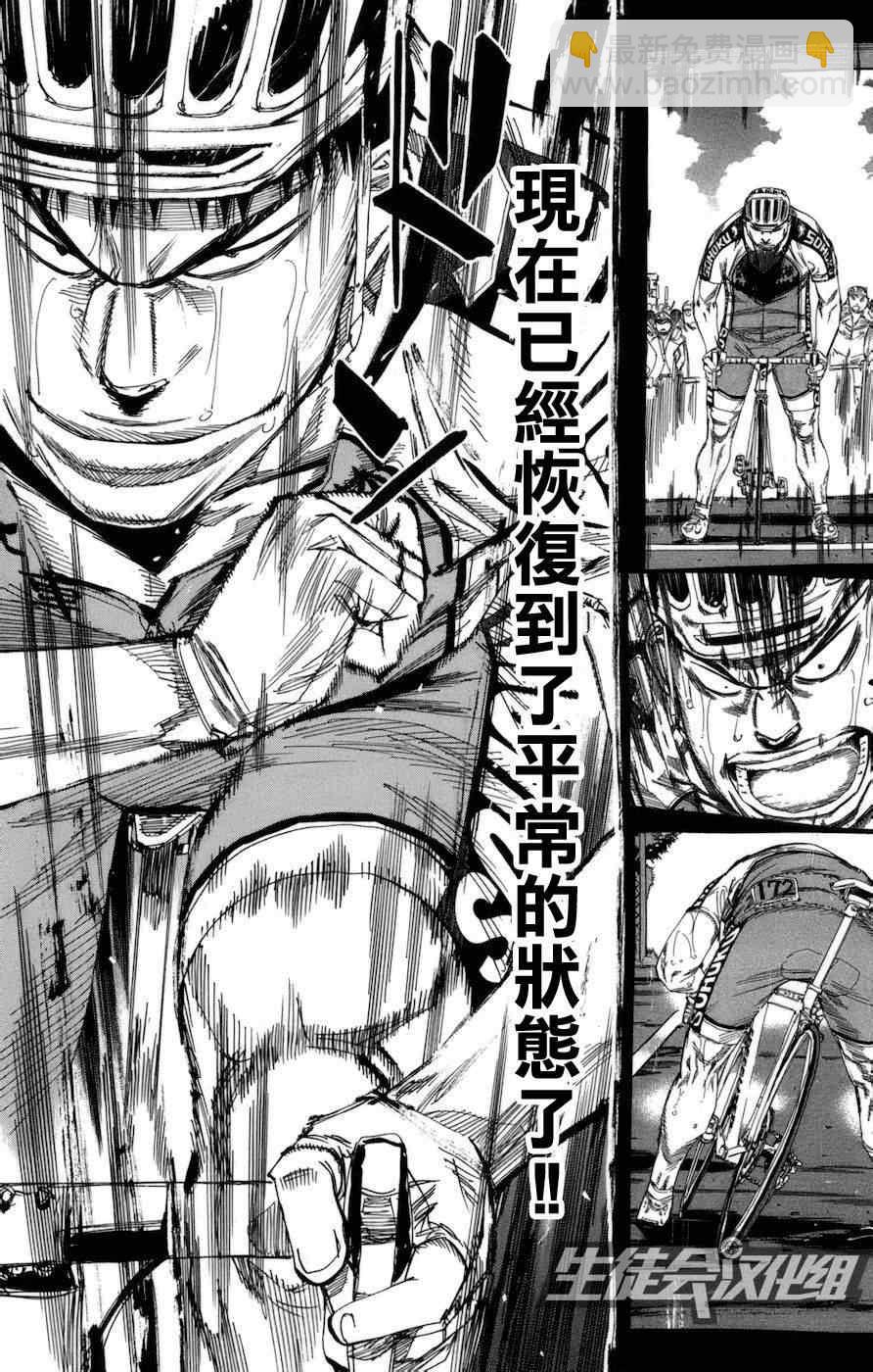 🍵飙速宅男 SPARE BIKE 第131话 第10页