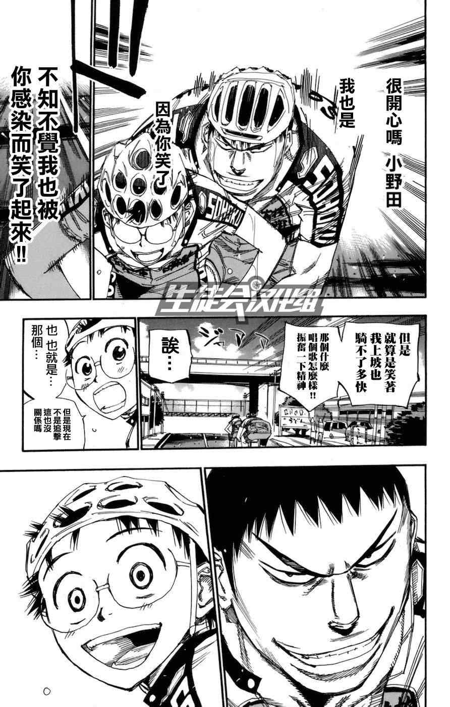 🍵飙速宅男 SPARE BIKE 第131话 第11页