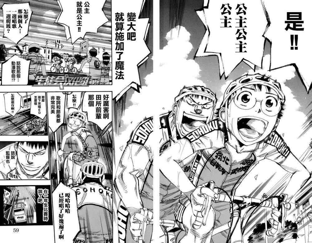 🍵飙速宅男 SPARE BIKE 第131话 第12页