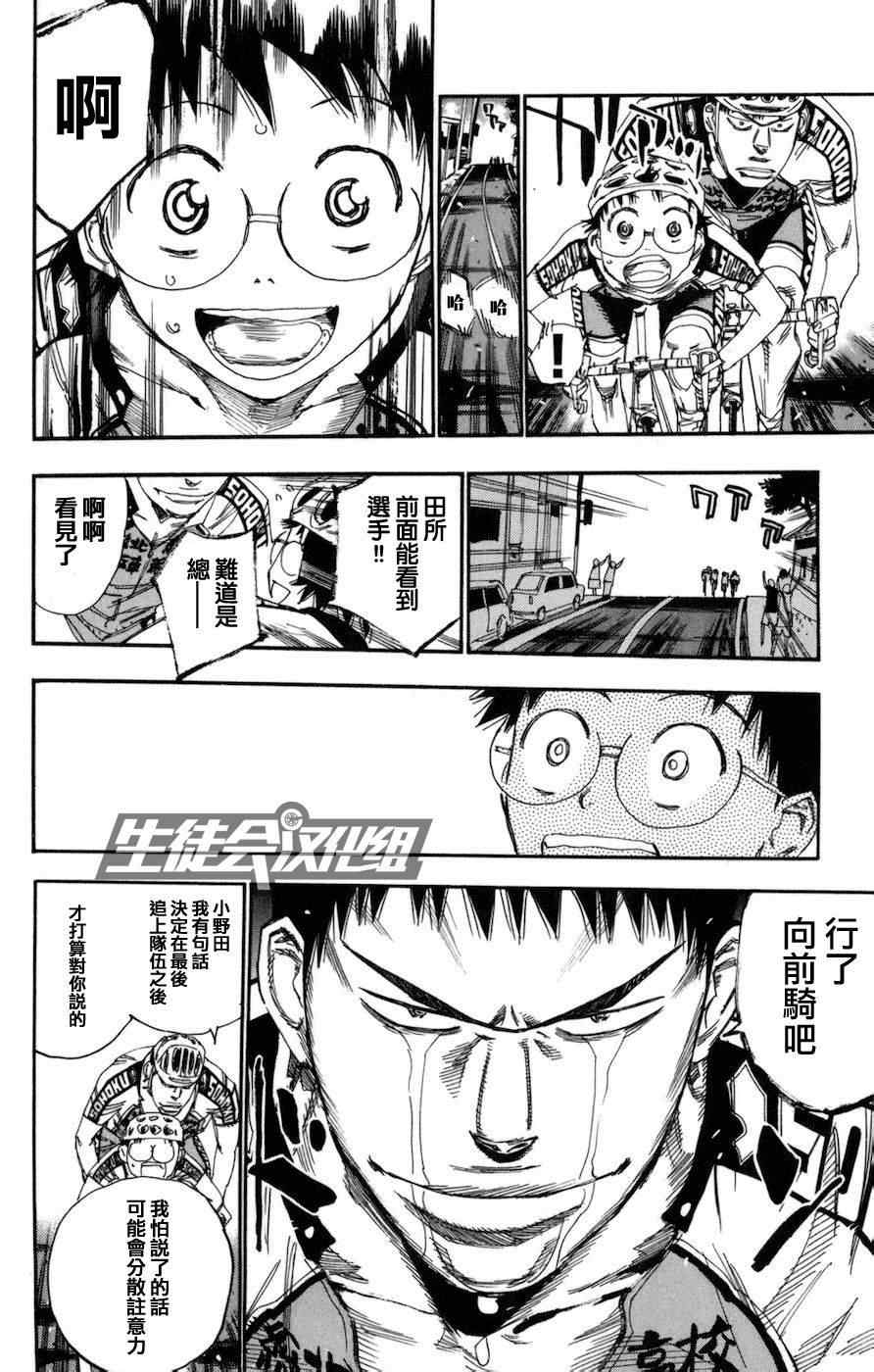 🍵飙速宅男 SPARE BIKE 第131话 第14页