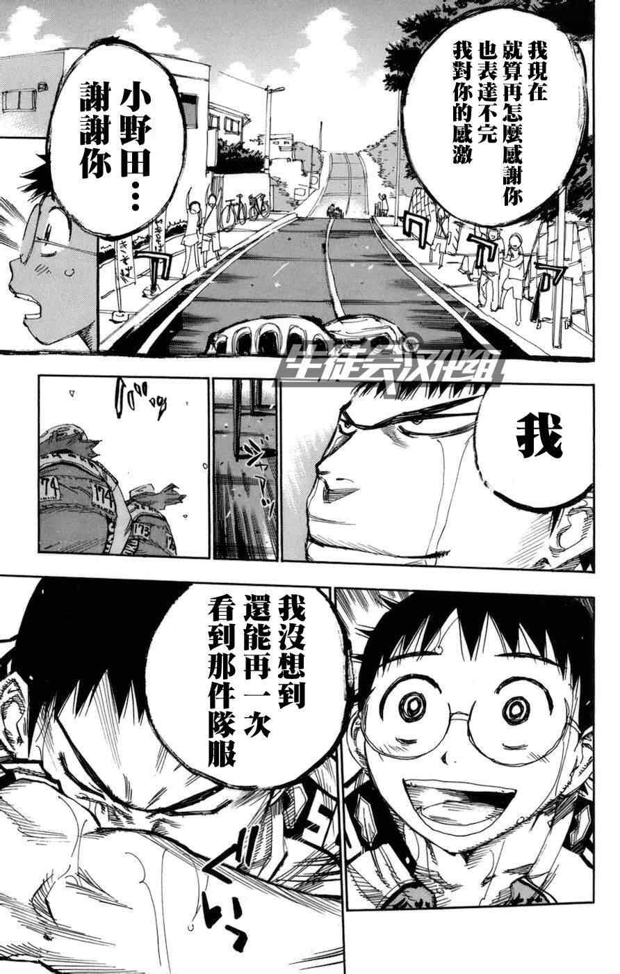🍵飙速宅男 SPARE BIKE 第131话 第15页