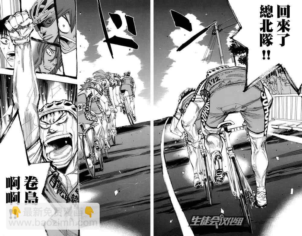 🍵飙速宅男 SPARE BIKE 第131话 第16页