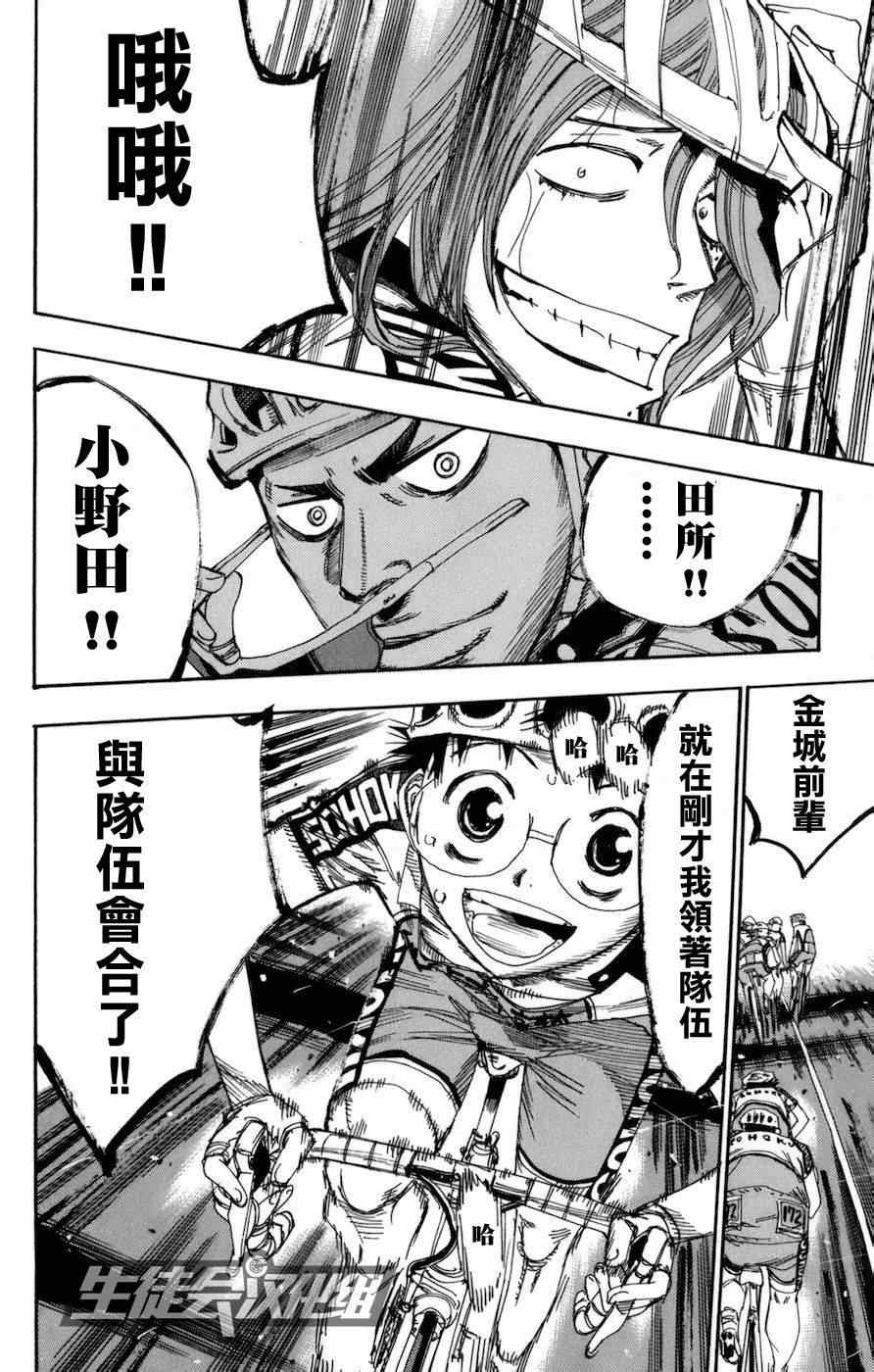 🍵飙速宅男 SPARE BIKE 第131话 第17页
