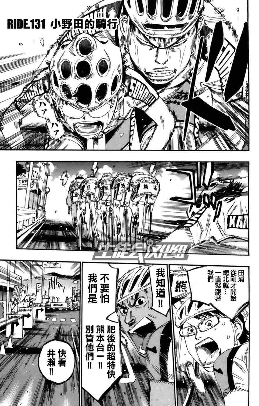 🍵飙速宅男 SPARE BIKE 第131话 第2页