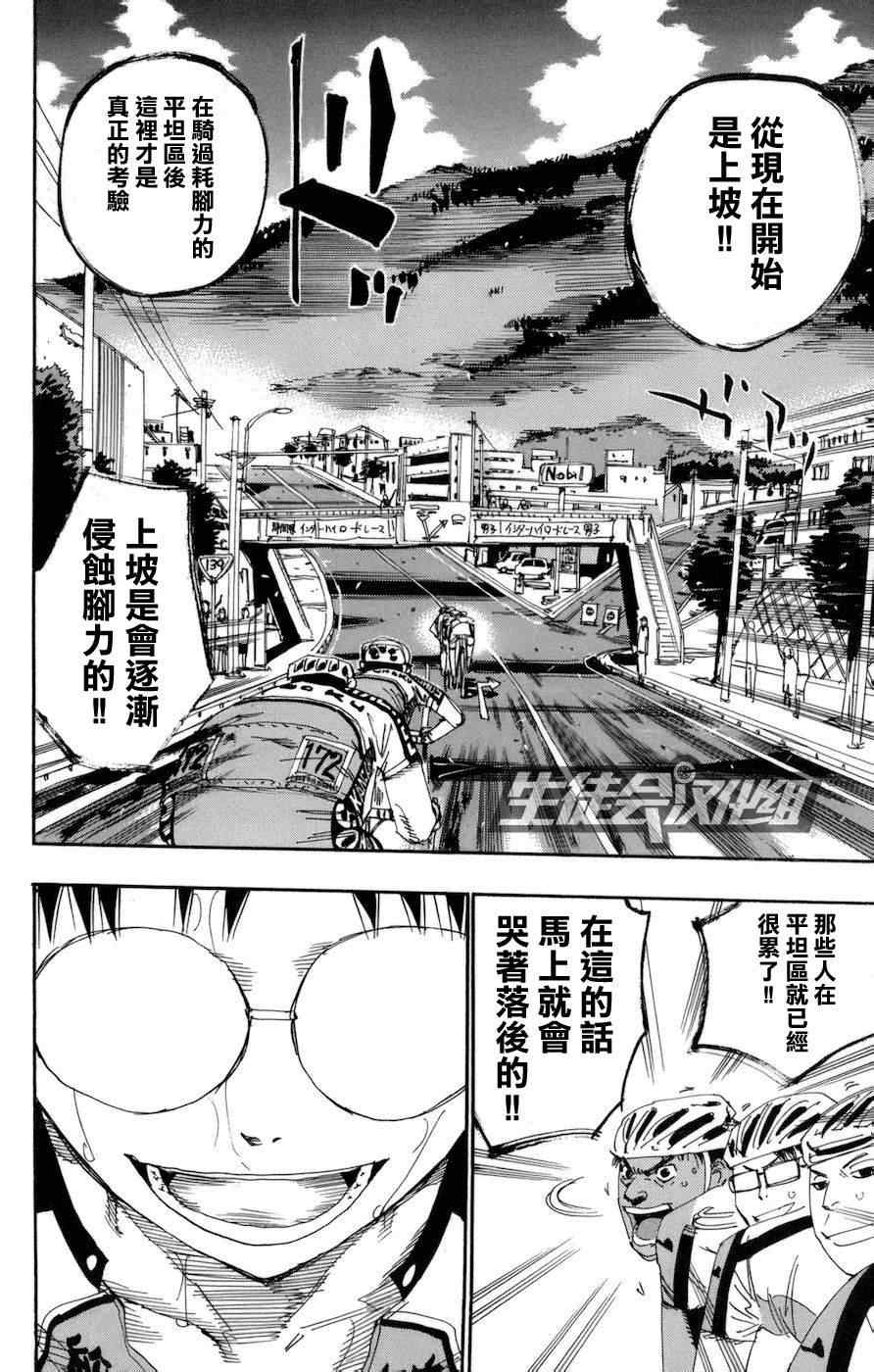 🍵飙速宅男 SPARE BIKE 第131话 第3页