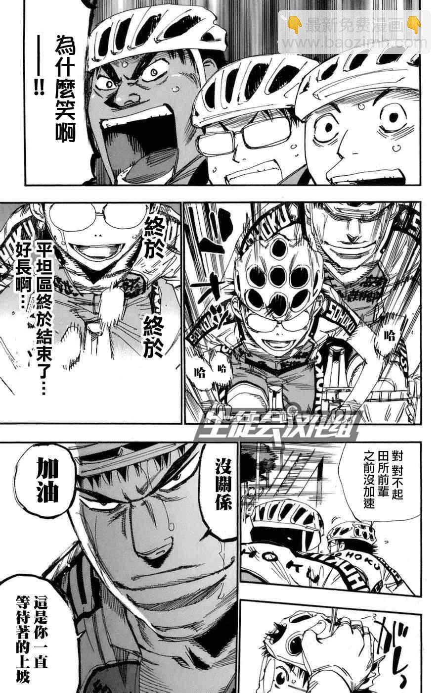🍵飙速宅男 SPARE BIKE 第131话 第4页