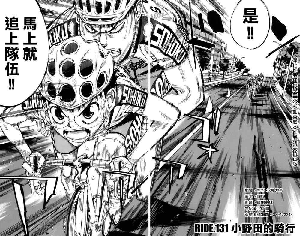 🍵飙速宅男 SPARE BIKE 第131话 第5页