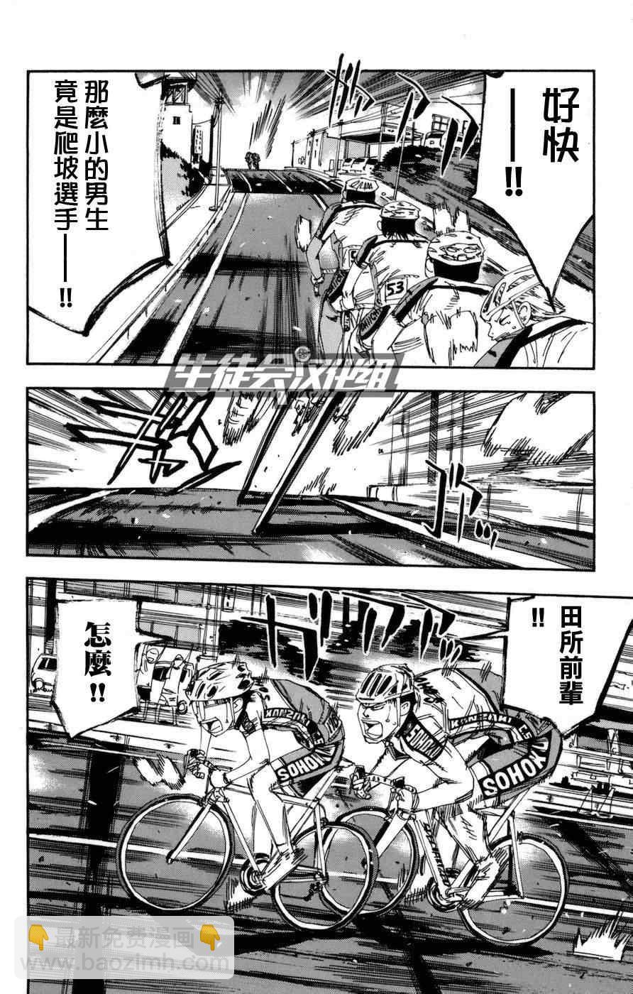 🍵飙速宅男 SPARE BIKE 第131话 第6页