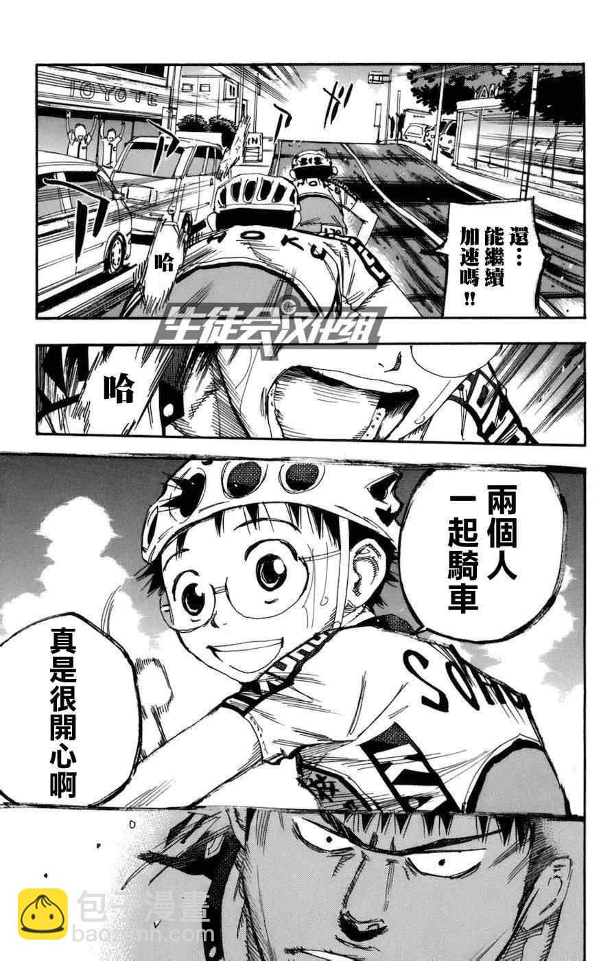 🍵飙速宅男 SPARE BIKE 第131话 第7页