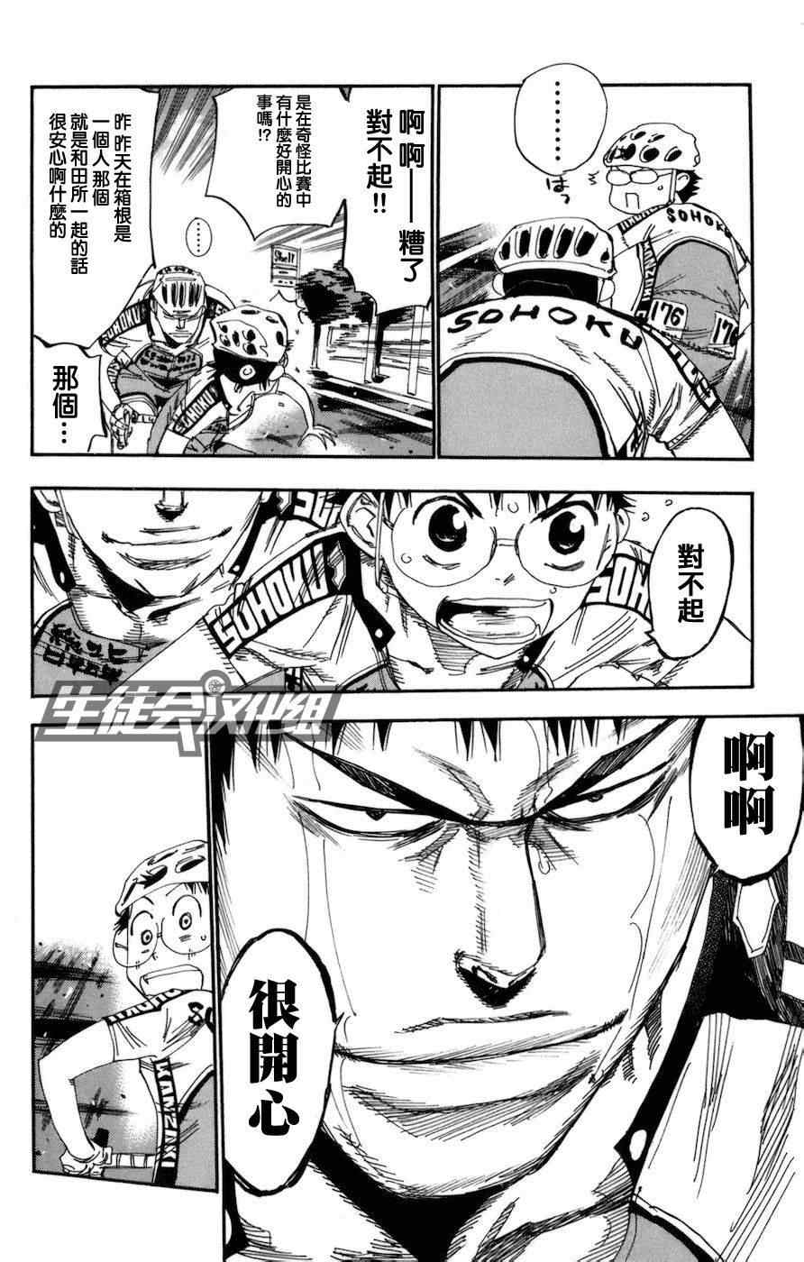 🍵飙速宅男 SPARE BIKE 第131话 第8页