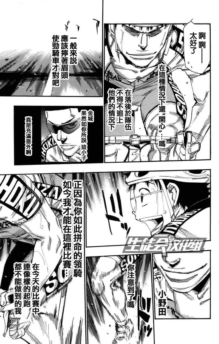 🍵飙速宅男 SPARE BIKE 第131话 第9页