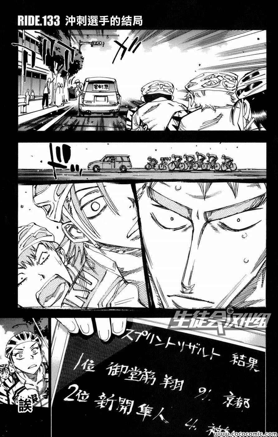 🍵飙速宅男 SPARE BIKE 第133话 第1页