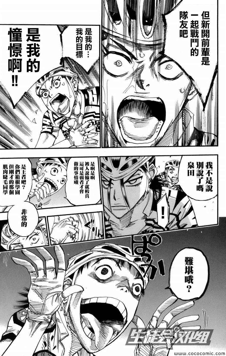 🍵飙速宅男 SPARE BIKE 第133话 第10页