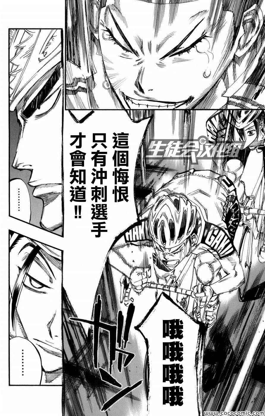 🍵飙速宅男 SPARE BIKE 第133话 第11页