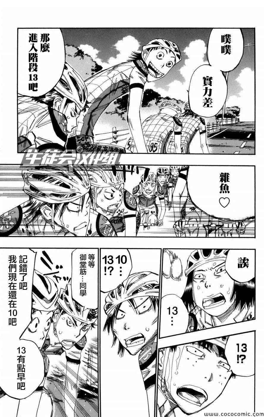 🍵飙速宅男 SPARE BIKE 第133话 第12页