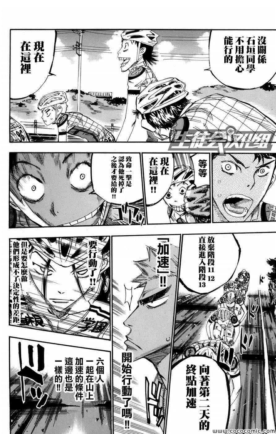 🍵飙速宅男 SPARE BIKE 第133话 第13页
