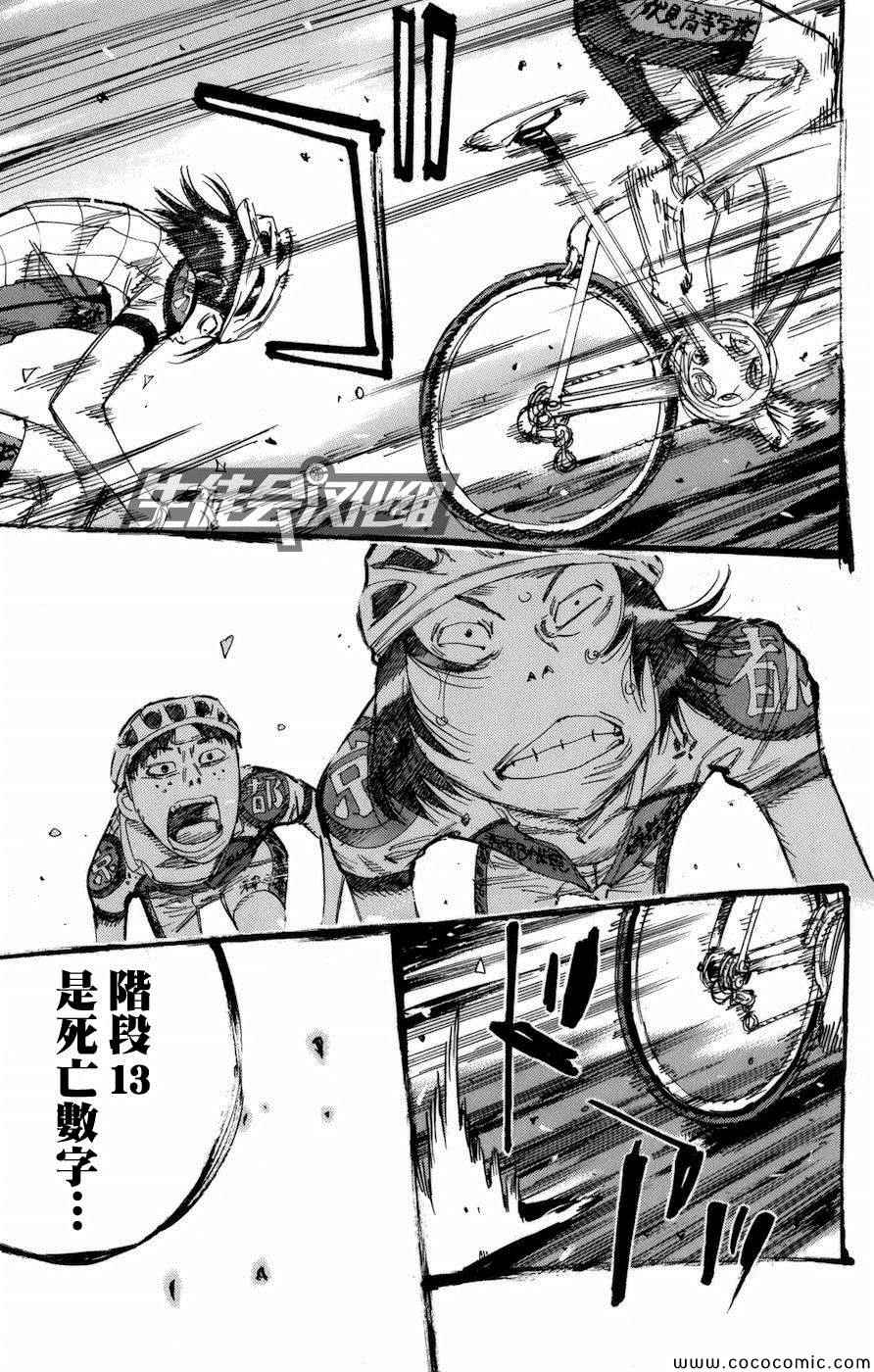 🍵飙速宅男 SPARE BIKE 第133话 第14页