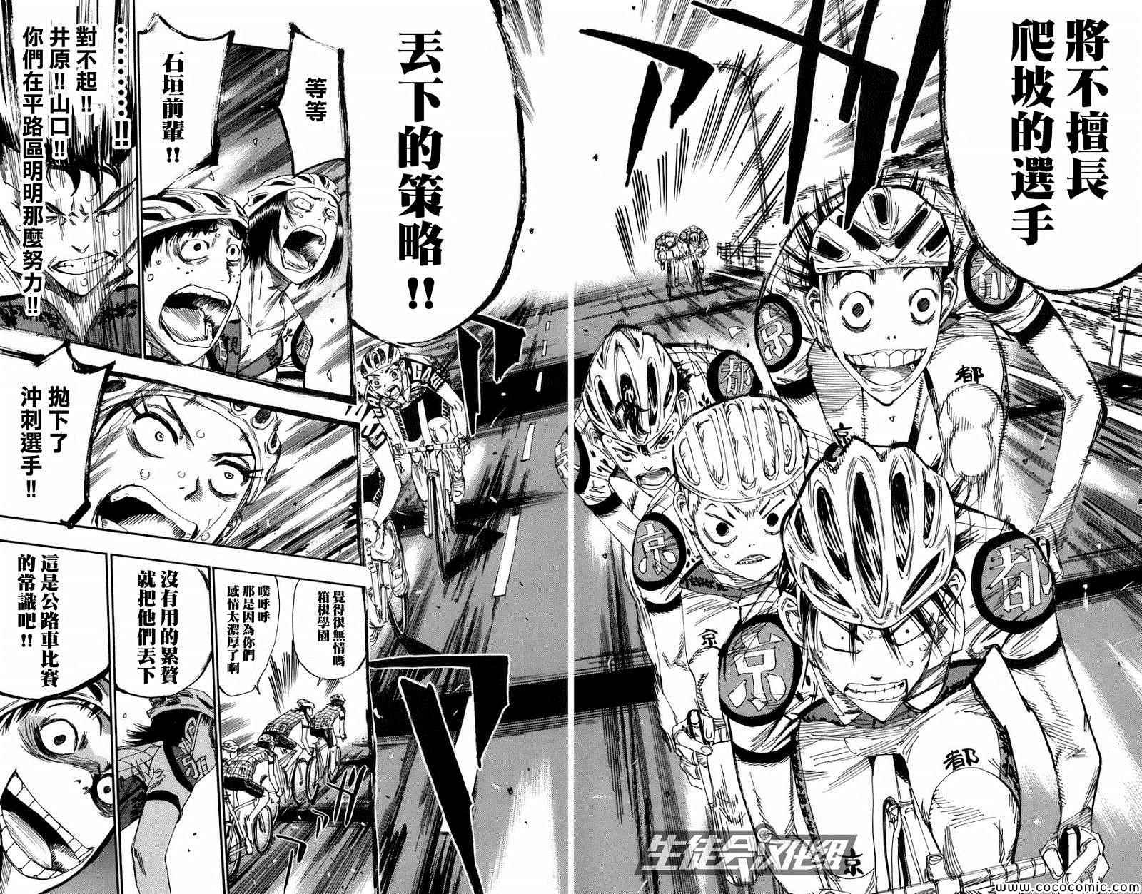 🍵飙速宅男 SPARE BIKE 第133话 第15页
