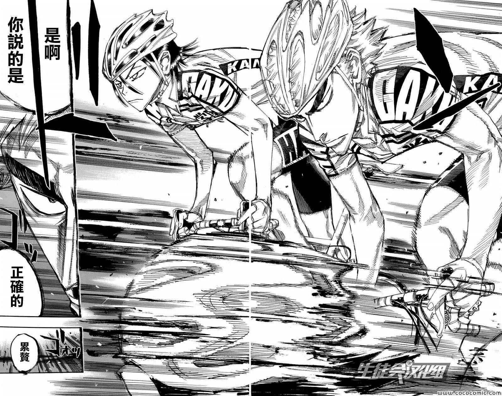 🍵飙速宅男 SPARE BIKE 第133话 第16页