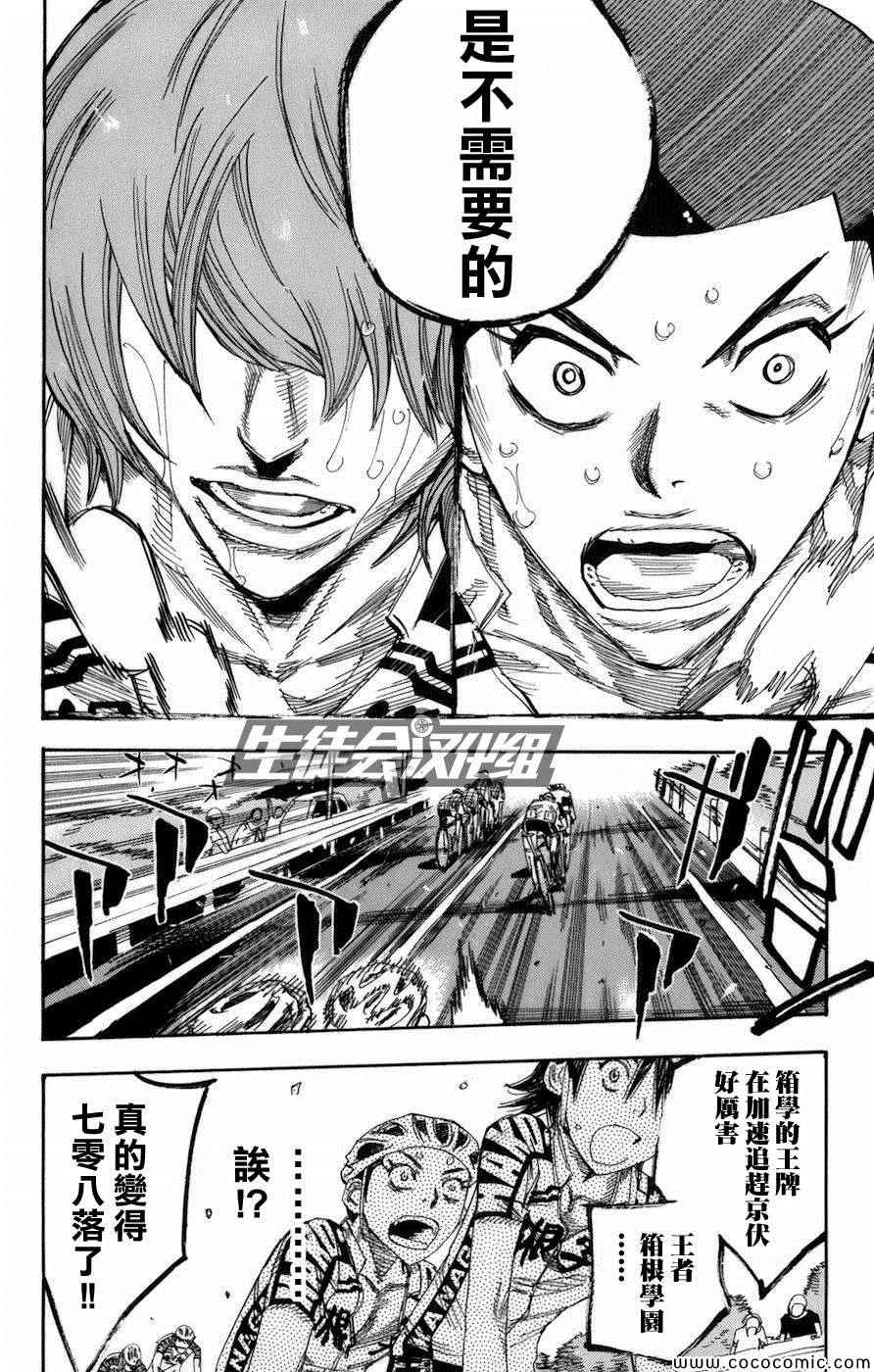 🍵飙速宅男 SPARE BIKE 第133话 第17页