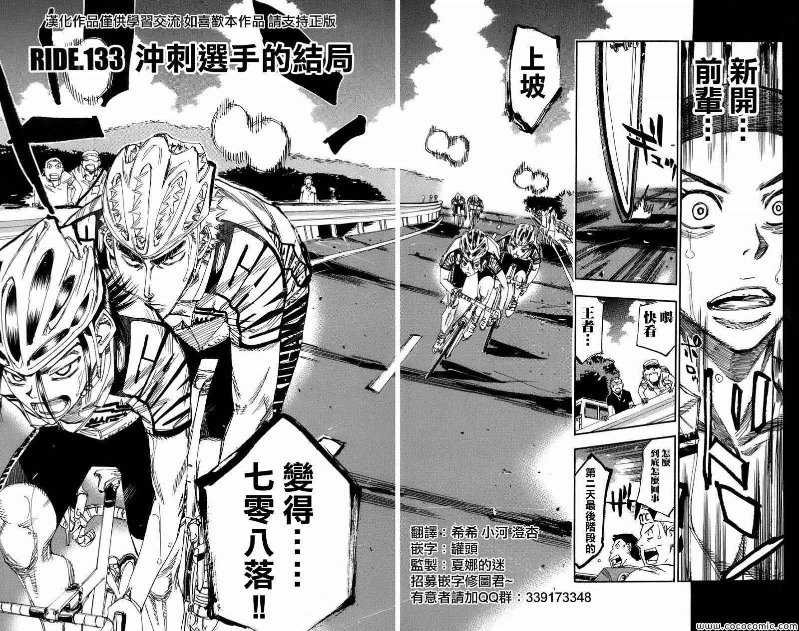 🍵飙速宅男 SPARE BIKE 第133话 第2页