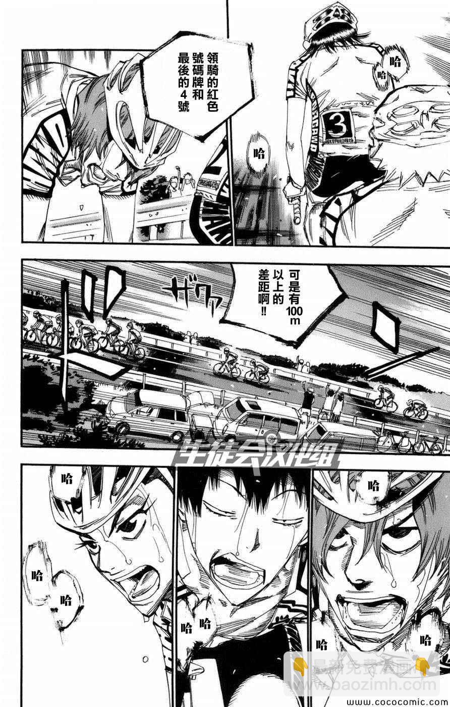 🍵飙速宅男 SPARE BIKE 第133话 第3页