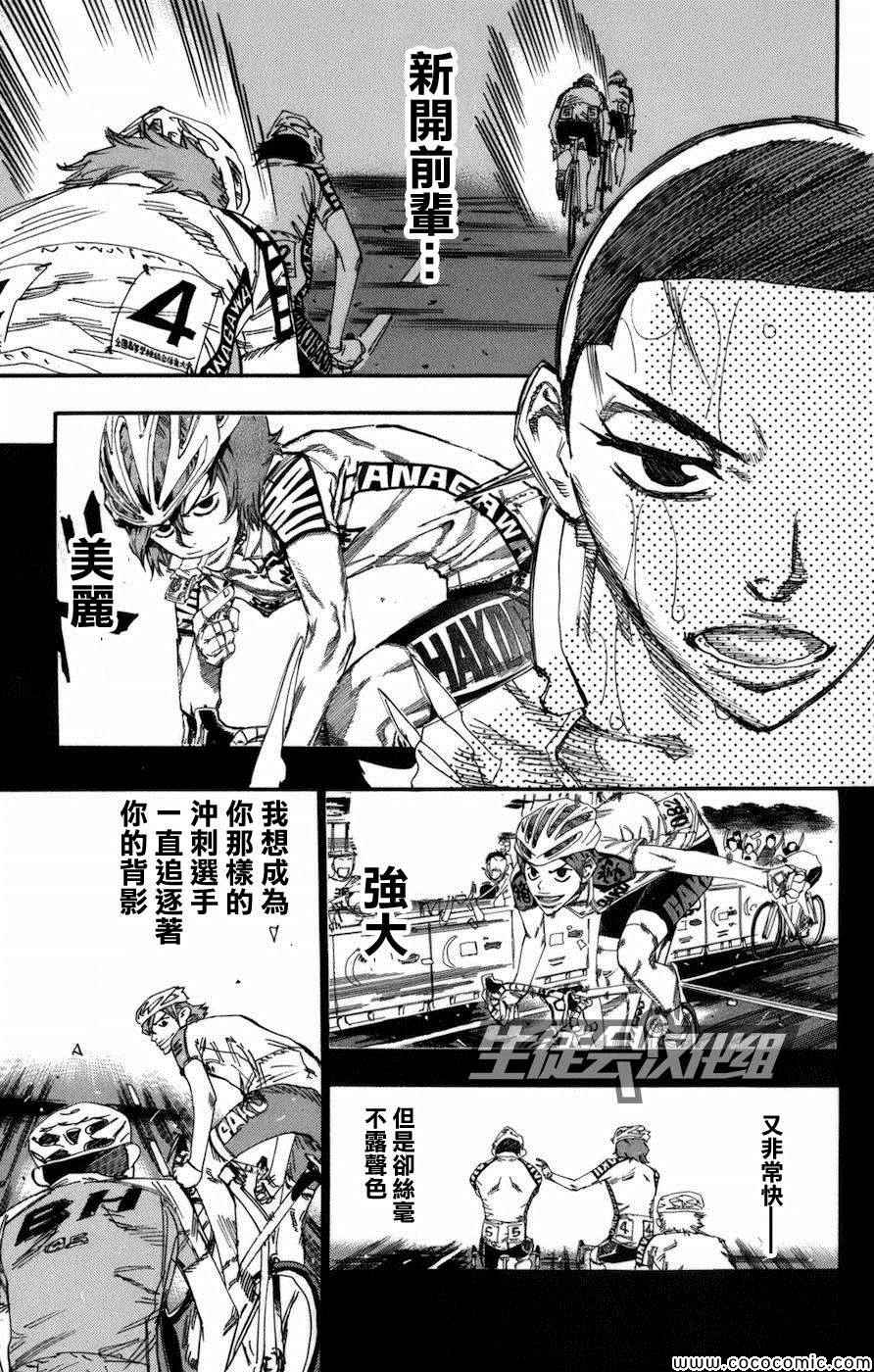 🍵飙速宅男 SPARE BIKE 第133话 第4页