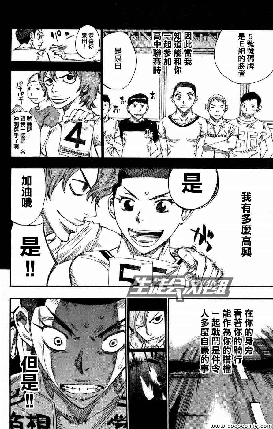 🍵飙速宅男 SPARE BIKE 第133话 第5页