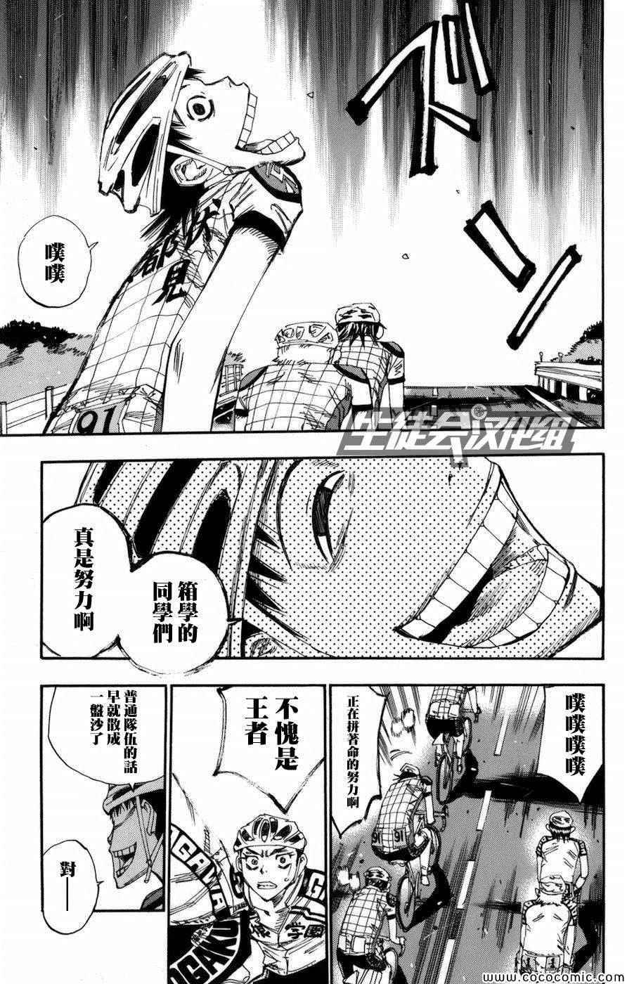 🍵飙速宅男 SPARE BIKE 第133话 第6页
