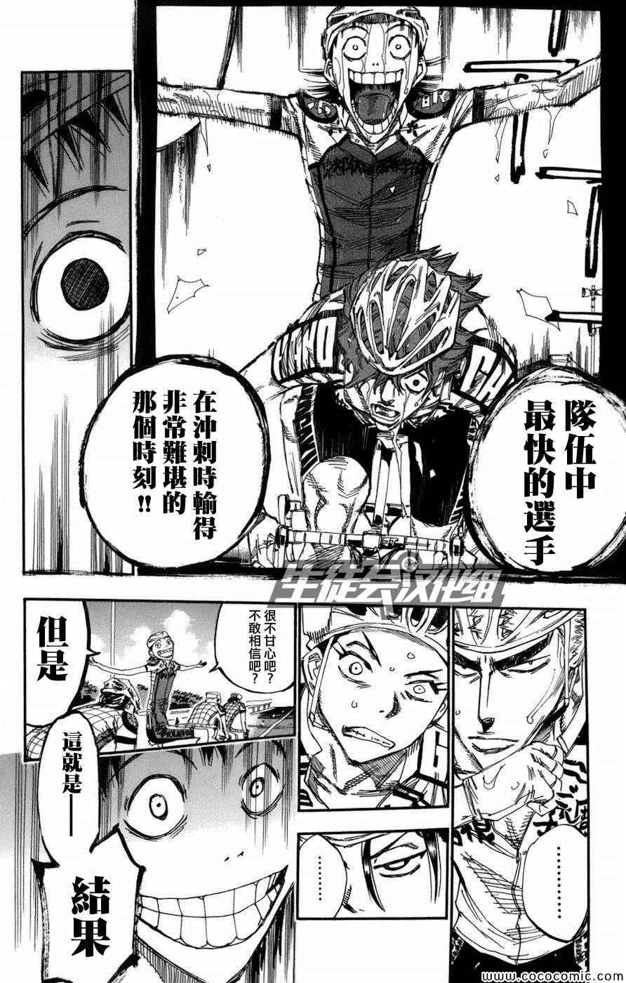 🍵飙速宅男 SPARE BIKE 第133话 第7页
