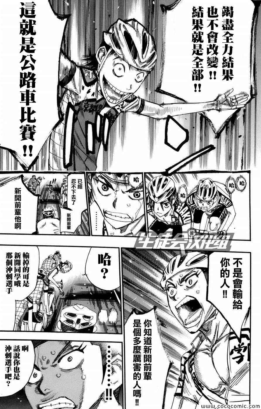🍵飙速宅男 SPARE BIKE 第133话 第8页